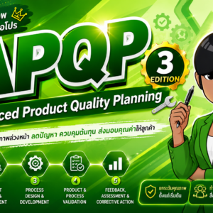 APQP Advanced Product Quality Planning 3 edition 🔧: วางแผนคุณภาพยุคใหม่ สไตล์มือโปร"